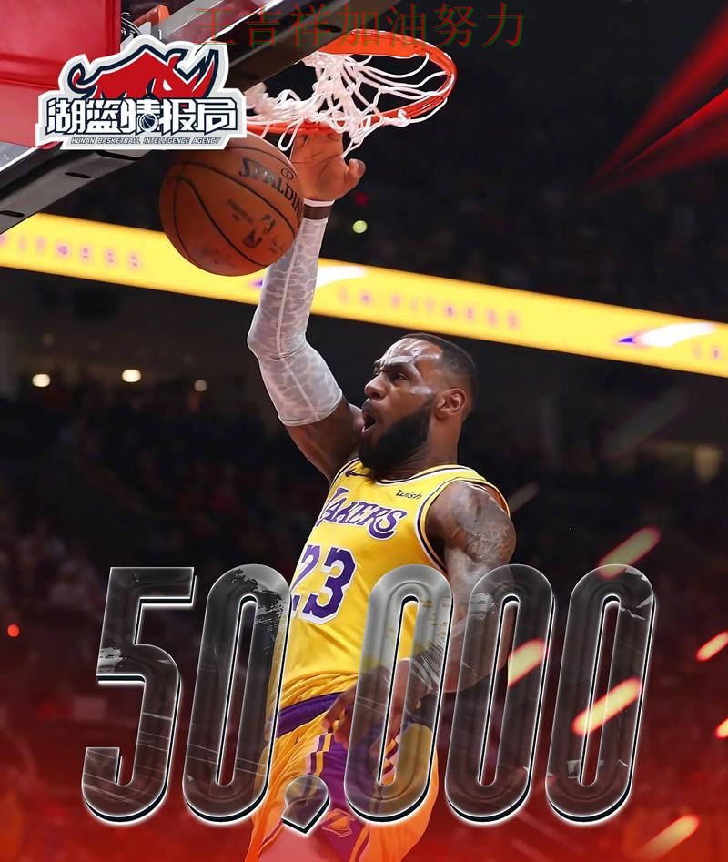 詹姆斯稳定发挥让争冠形势再生变化 战术调整效果逐渐显现